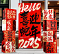 自带氛围感的创意新年装饰，年会/公司布置 - 小红书