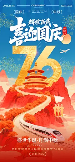 30款国庆中秋双节海报喜迎国庆情满中秋月饼月兔PSD模板素材