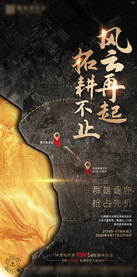 【源文件下载】 海报 房地产  土拍 区...
