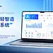 ERP项目Web端设计 ｜ 轻智造ERP管理系统