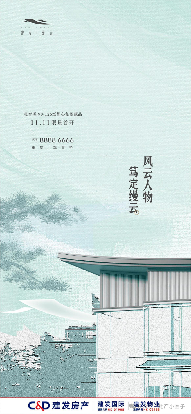 地产提案·建发缦云