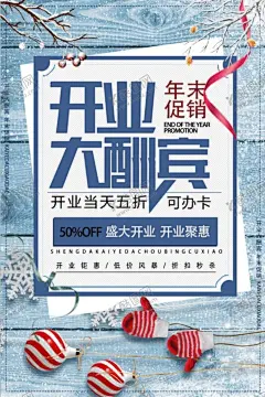 开业大酬宾 【酷图网】开业盛典,盛大开业海报,开业盛典海报,盛大开业展板,开业盛典展板,开业海报,开业优惠,开业活动,开业广告,开业促销,开业酬宾,即将开业,开业宣传单,开业庆典,开业大促,开业大酬宾,新店开业展板,品牌开业,开业特惠,盛装开业