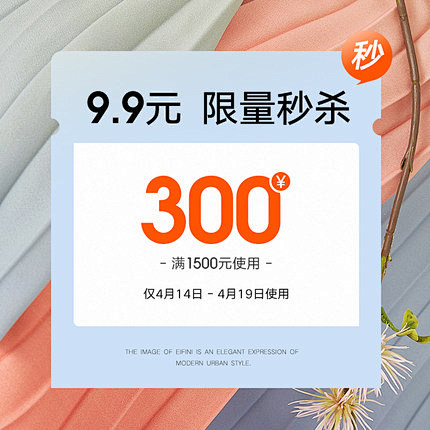 伊芙丽旗舰店满1500元-300元店铺优...