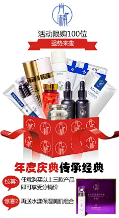 年度庆典  促销海报 护肤品 宣传海报 电商 周年庆海报