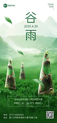 企业谷雨节气祝福实景合成全屏竖版海报