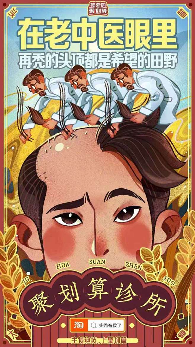 日常防秃安排上  67676767手绘/插画/创意licx同采自weibo