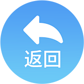 返回按钮b6f08ea4
