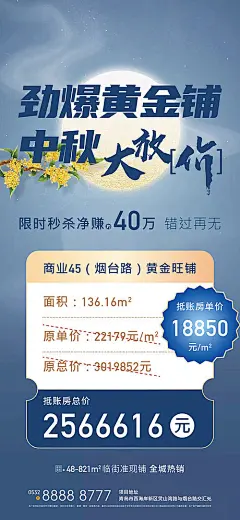 地产中秋特价房海报