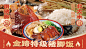 编号：20231102210539464【享设计】源文件下载-猪脚饭海报