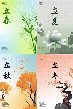 二十四海报之春夏秋冬_1_吃了云朵的牛_来自小红书网页版