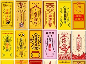 17张新年创意符求符求签符纸祝福手机微信h5海报壁纸psd模板设计素材-花瓣网