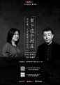 梁鸿×贾樟柯：留下这个村庄 | 文化云客厅活动预告 : 4月24日（本周五）晚19:00，正式开播