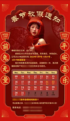 春节放假通知
