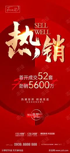 地产喜报热销海报_源文件下载_PSD格式_1800X3900像素-喜报,红金,数据,成交,首开,热销,大字报,房地产,海报-作品编号:2023071710296453-志设-zs9.com