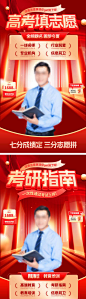 高考志愿填报考研指南直播间背景-专业,培训,教育,背景,直播间,指南,考研,志愿,填报,高考