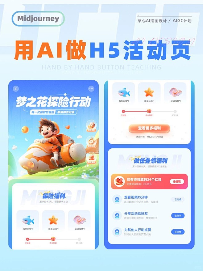 我让ai帮我做h5活动页，也太爽了！_1...