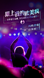 最热夏天，听不够的欧美音乐哪里找？不管大热流行、强劲摇滚、慵懒爵士还是迷幻电音，总有一款适合你，快#跟上我的欧美疯#，来 @QQ音乐 感受5月欧美月！ ​​​​