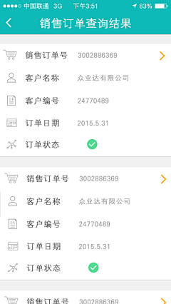 森伯特采集到App