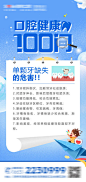 医美口腔科普海报