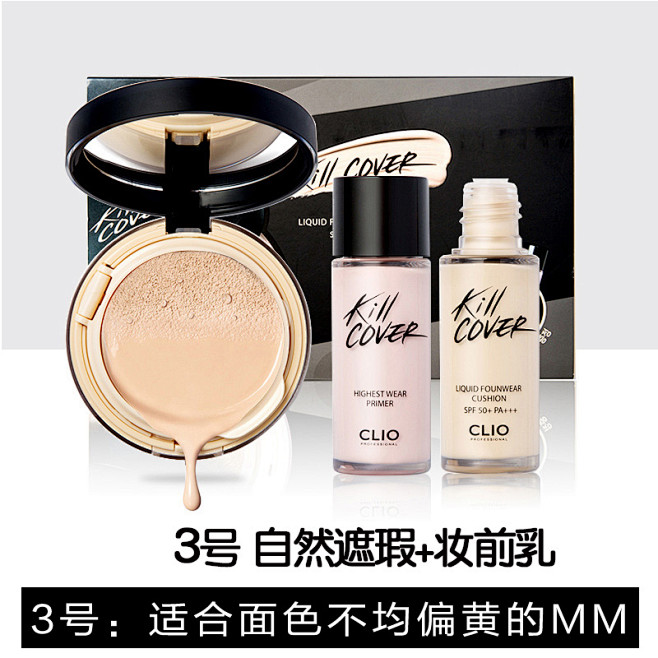 Clio珂莱欧气垫bb霜粉饼粉底液裸妆遮...