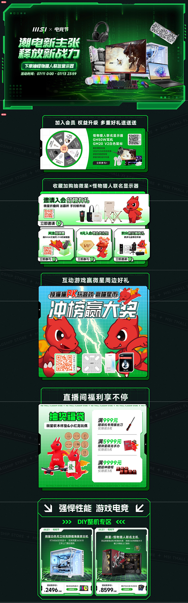 数码免单节-微星旗舰店-天猫Tmall....