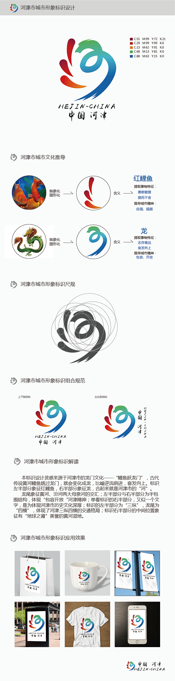 河津城市形象标识