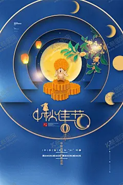 中秋节 【酷图网】中秋节海报,中秋节背景,中秋佳节画面,中秋放假通知,中秋,中秋佳节,中秋佳节贺卡,放假通知,中秋放假,中秋假期,放假,中秋宣传海报,中秋海报设计,中秋佳节模板,中秋广告素材,中秋素材模板,中秋佳节展架,中秋宣传单,中秋节,中秋节传单,中秋节吊旗,中秋节图片