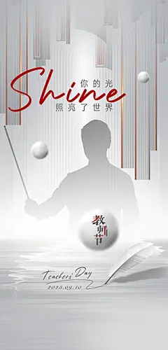 教师节海报【源文件淘宝搜：设计云助理】