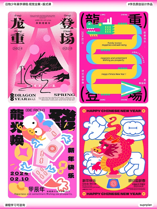 超能作品｜新春主题海报