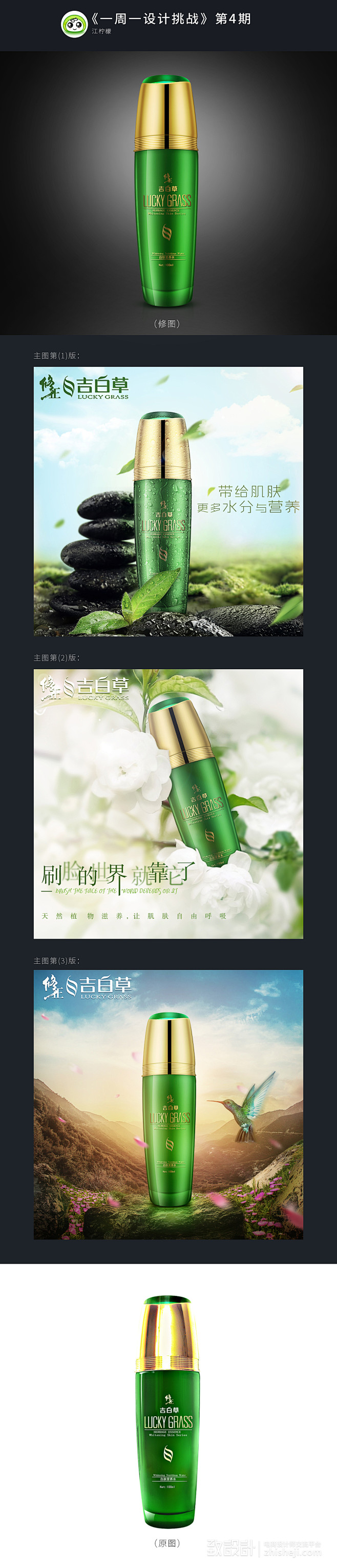 一周一设计第4期 化妆品-修图+主图设计