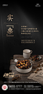 【源文件下载】 海报 房地产 栗子 黑金 暖场活动 333077