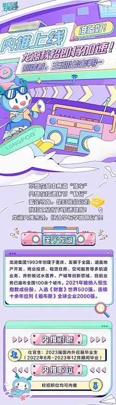 校园招聘长图-源文件