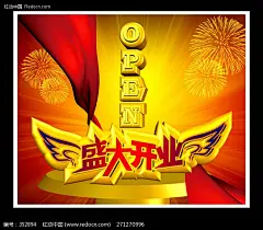 盛大开业 开业 开张海报素材