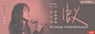 梦幻感！18张音乐banner教你处理人物与背景