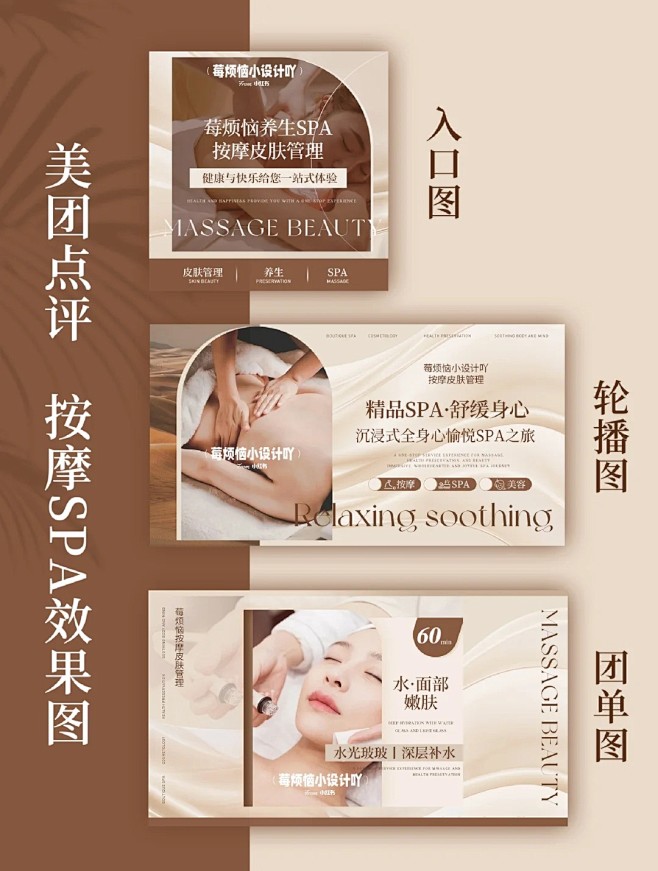 美容按摩SPA入口图_轮播图_团单图装修设计_1_阿涵美团抖音设计_来自小红书网页版