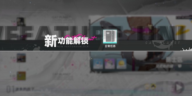 新功能解锁界面【猫之城】——更多精彩，关...