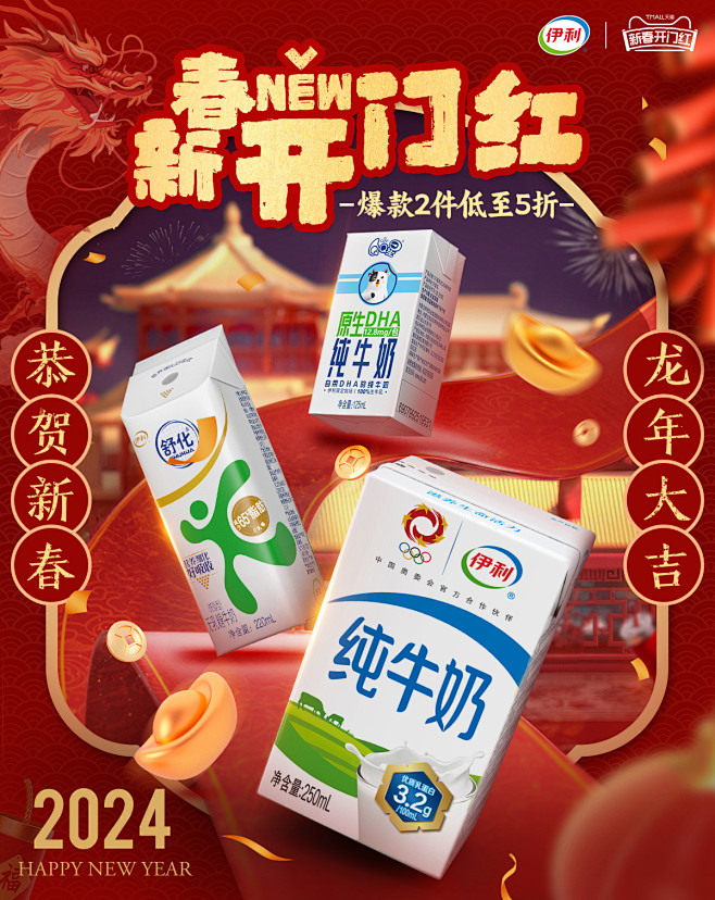 @柒个李 采集-伊利新春海报