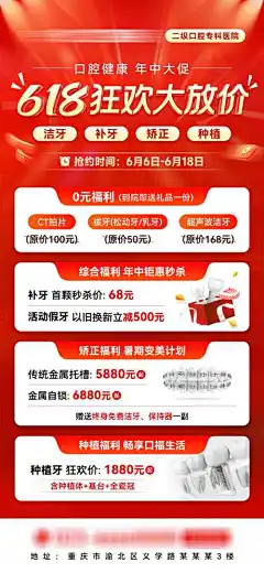 医美口腔节日促销项目海报-矫正,种植牙,海报,活动,促销,口腔,医美