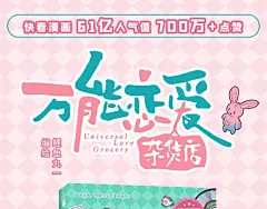 单行本来啦|万能恋爱杂货店漫画全集在线观看-快看漫画 : 单行本来啦 官方在线免费观看，恋爱、古风、校园、奇幻、治愈、穿越、灵异等各类漫画应有尽有，看漫画就上快看漫画.