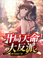 @Y152 制作的小说封面2022/5/20