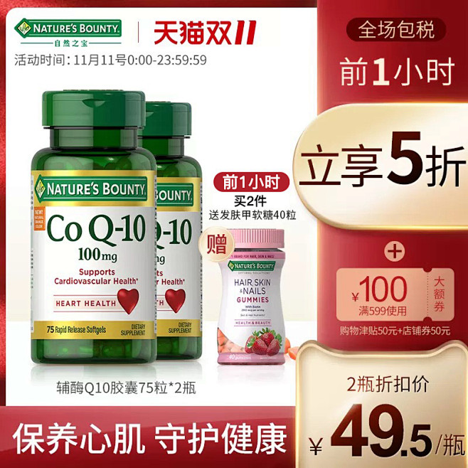 爆款自然之宝辅酶q10软胶囊保护心脑血管...