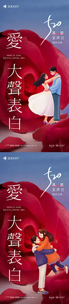 520海报-设计素材-shejisc.cn