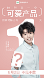 爱豆君的好友朋友#掌阅课外书# 的产品发布会还有1天就要来啦！@TFBOYS-王俊凯 将会在明天的发布会现场带来一个可爱产品，究竟是什么神秘产品呢？O8月2日 14：20 跟着爱豆君一起来围观揭秘吧 ！#王俊凯的课外书# ​​​​