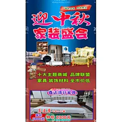 中秋海报  - 源文件下载【酷图网】中秋活动,家装活动海报,家装活动,活动素材,活动图片,