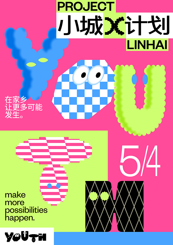 小城X计划 PROJECT X LINH...