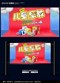 儿童早教中心宣传海报