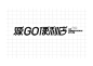 ◉◉【微信公众号：xinwei-1991】整理分享  微博@辛未设计 ⇦关注了解更多。 Logo设计标志设计品牌设计商标设计图形设计字体设计  (993).jpg