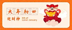 春节新年新春鼠大年初四公众号首图