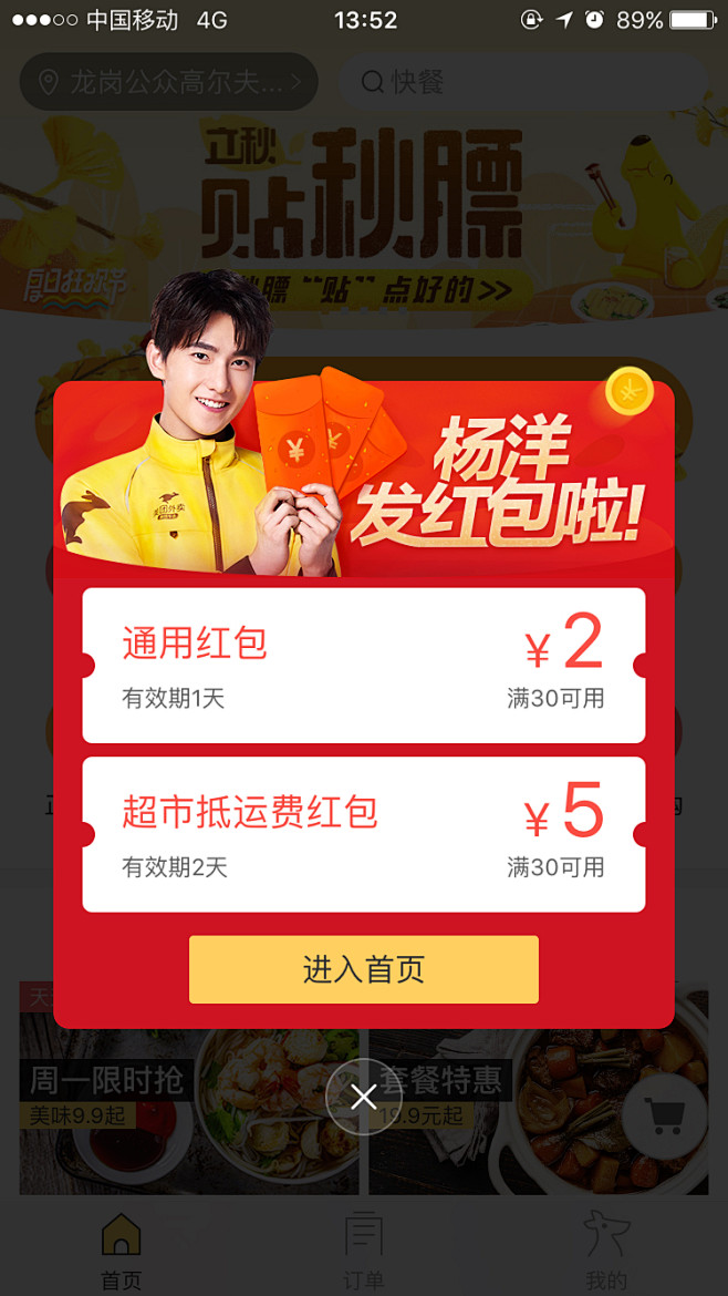 美团外卖