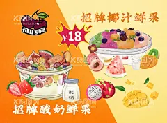 椰汁鲜果 手绘奶茶  - 源文件下载【酷图网】椰汁鲜果,手绘奶茶,御果logo,手绘鲜果酸奶,手绘水果,